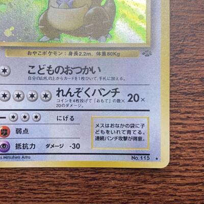 Old Back Kangaskhan HP90 No. 115 SWIRL Holo Pokemon Card