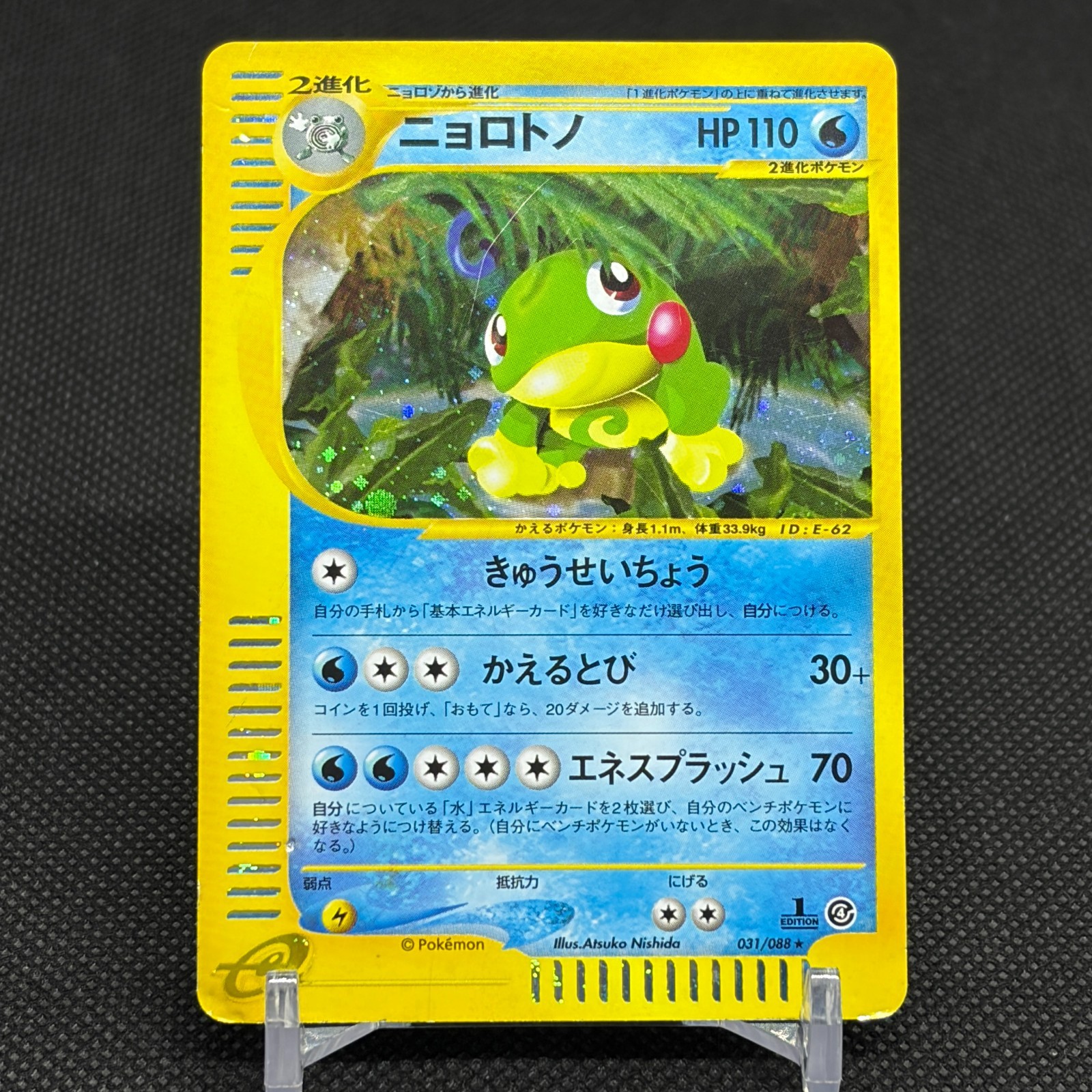Politoed 031/088 Skyridge Split Earth 1st Ed Japanese Pokemon Card #1759