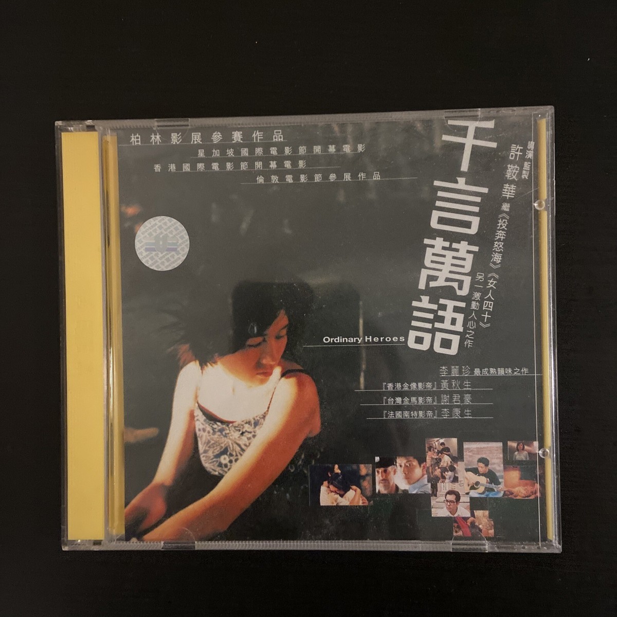 Hong Kong Chinese Movie ：Ordinary Heroes 香港粵語電影黄秋生