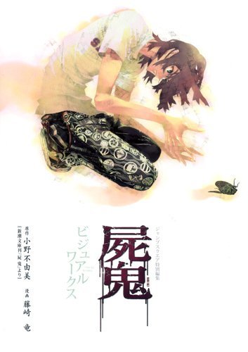 Shiki visual works illustration art book / Ryu Fujisaki | eBay