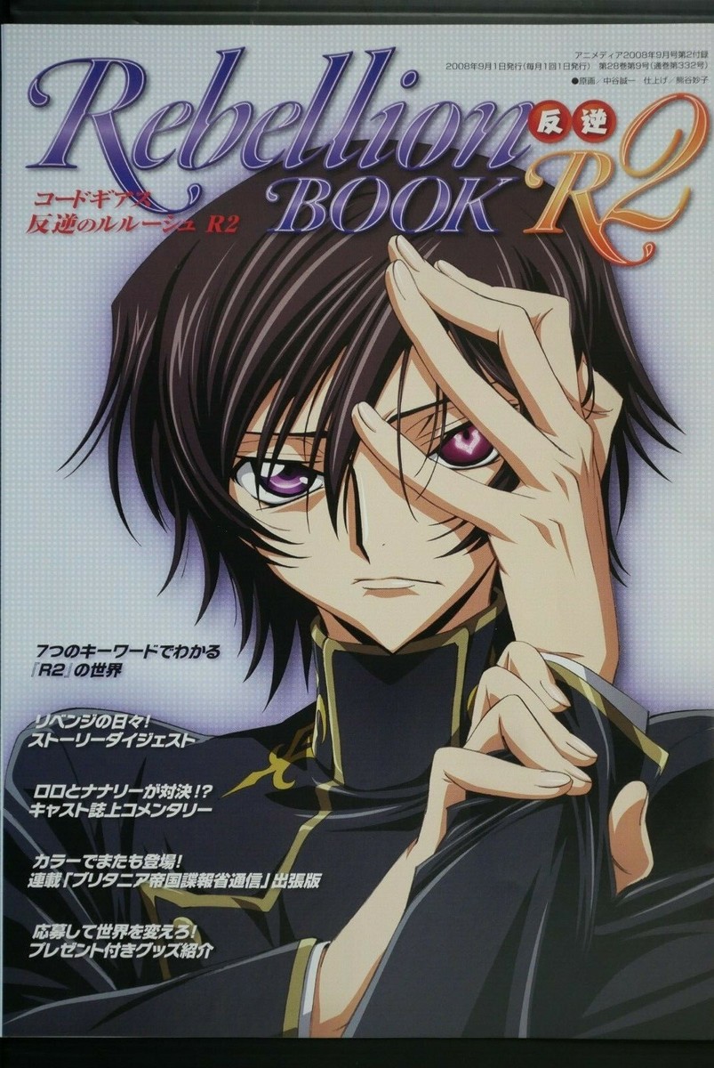 コードギアス 反逆のルルーシュ Code Geass: Lelouch of the Rebellion R2 Code Geass: Lelouch of the Rebellion R2 - Comprehensive