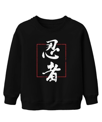 忍者 Ninja Japan Kanji Kalligrafie Vintage Grunge Samurai Retro Unisex Kinder Swea