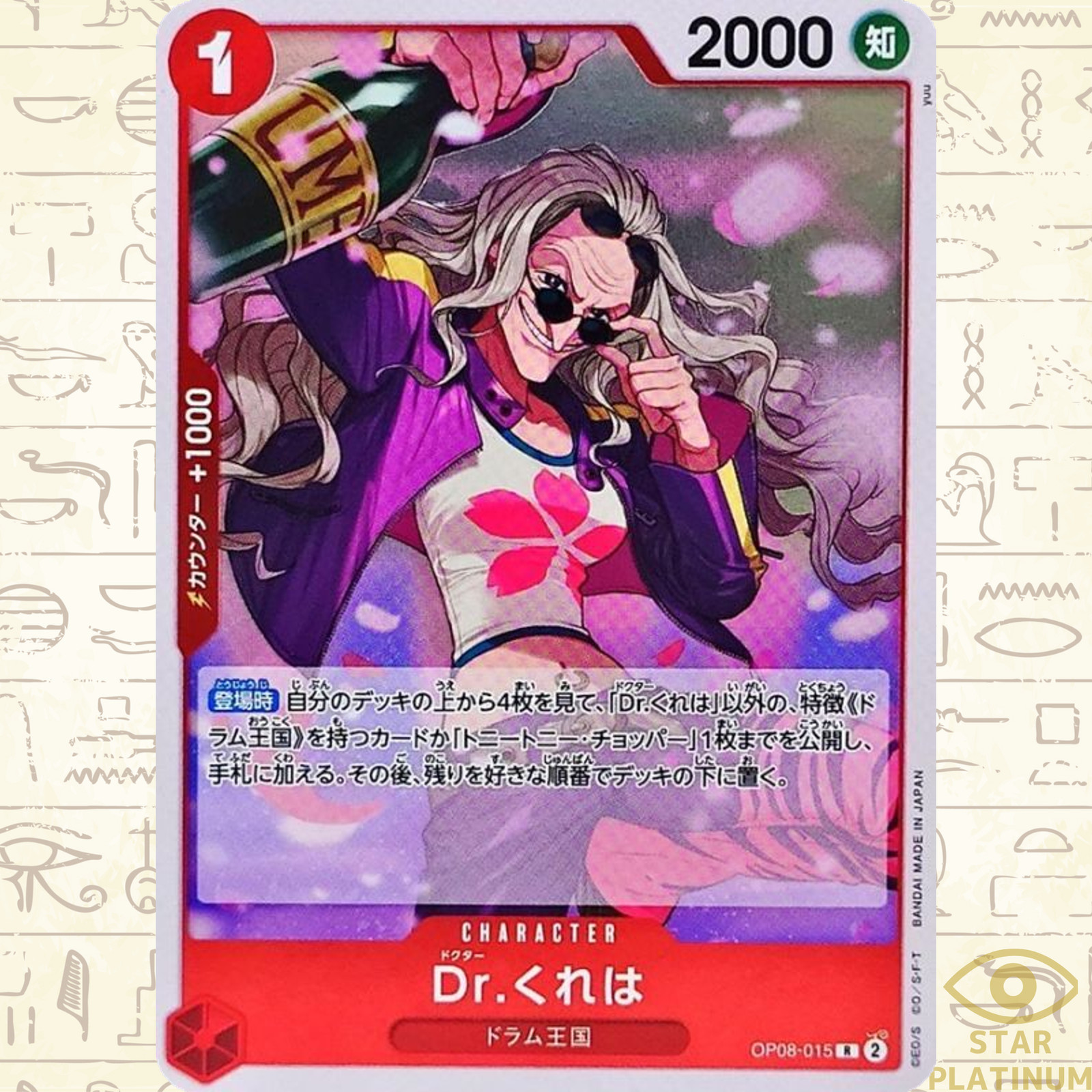 Dr. Kureha R OP08-015 Japanese ONE PIECE Card Game Two Legends - NM