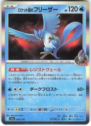 Team Rocket's Articuno 034/193 MEGA Dream ex Holo Japanese