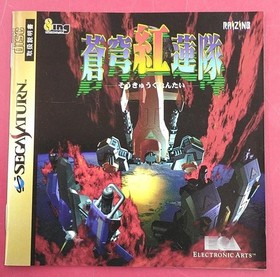 Sega Saturn Software Model Sky Blue Crimson Squad Electronic Arts Victor FIk40