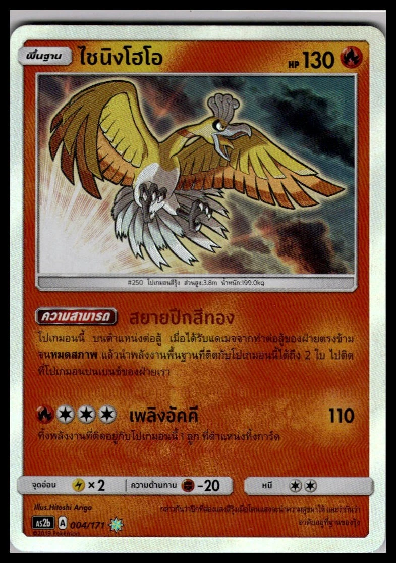 Pokémon Ho-Oh Pokémon TCG Shining Legends Individual Collectible