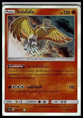 Shining Ho-Oh 004/171 | Pokemon AS2B Shining Legends Thai [US SELLER]