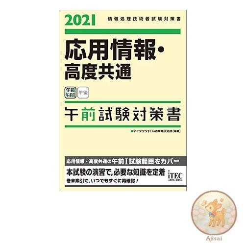 Book 2021 Applied Information and Advanced Common Morning Exam Preparation Book
