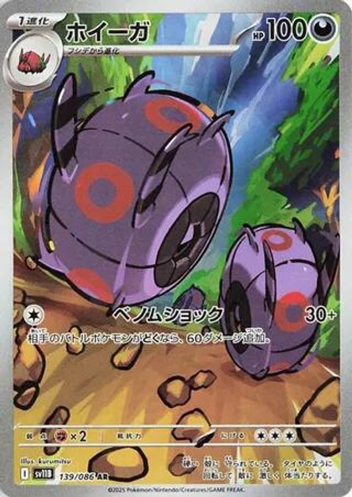 Whirlipede 139/086 Holofoil SV11B: Black Bolt NM JP