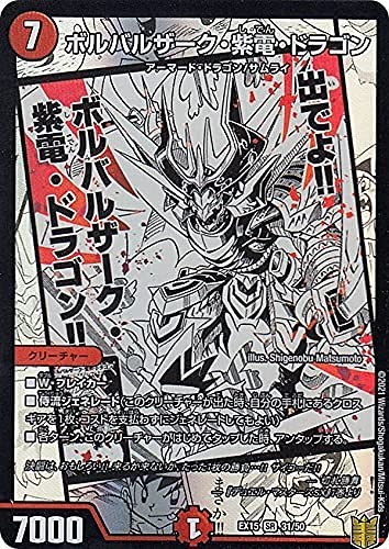 Duel Masters DMEX15 31/50 Volvar Zark, Shiden, Dragon (SR Super Rare) 20th Anniv - Bild 1 von 1