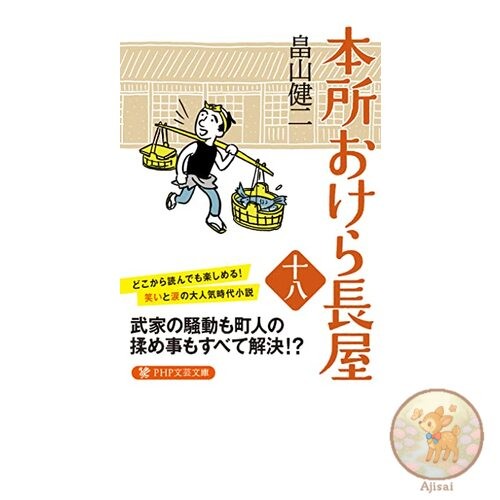 Honjo Okera Tenement House 18 PHP Literary Library