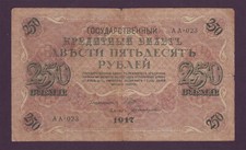 250 Rubles 1917 Russia Provisional Government Shipov-Bogatirev Swastika