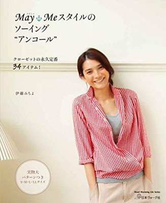 MayMe Style Encore Sewing Book 34 Wardrobe Basics Japan Craft