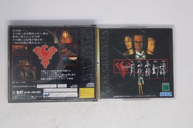 Gekka Mugentan Sega Saturn (Region Locked) Japan JPN