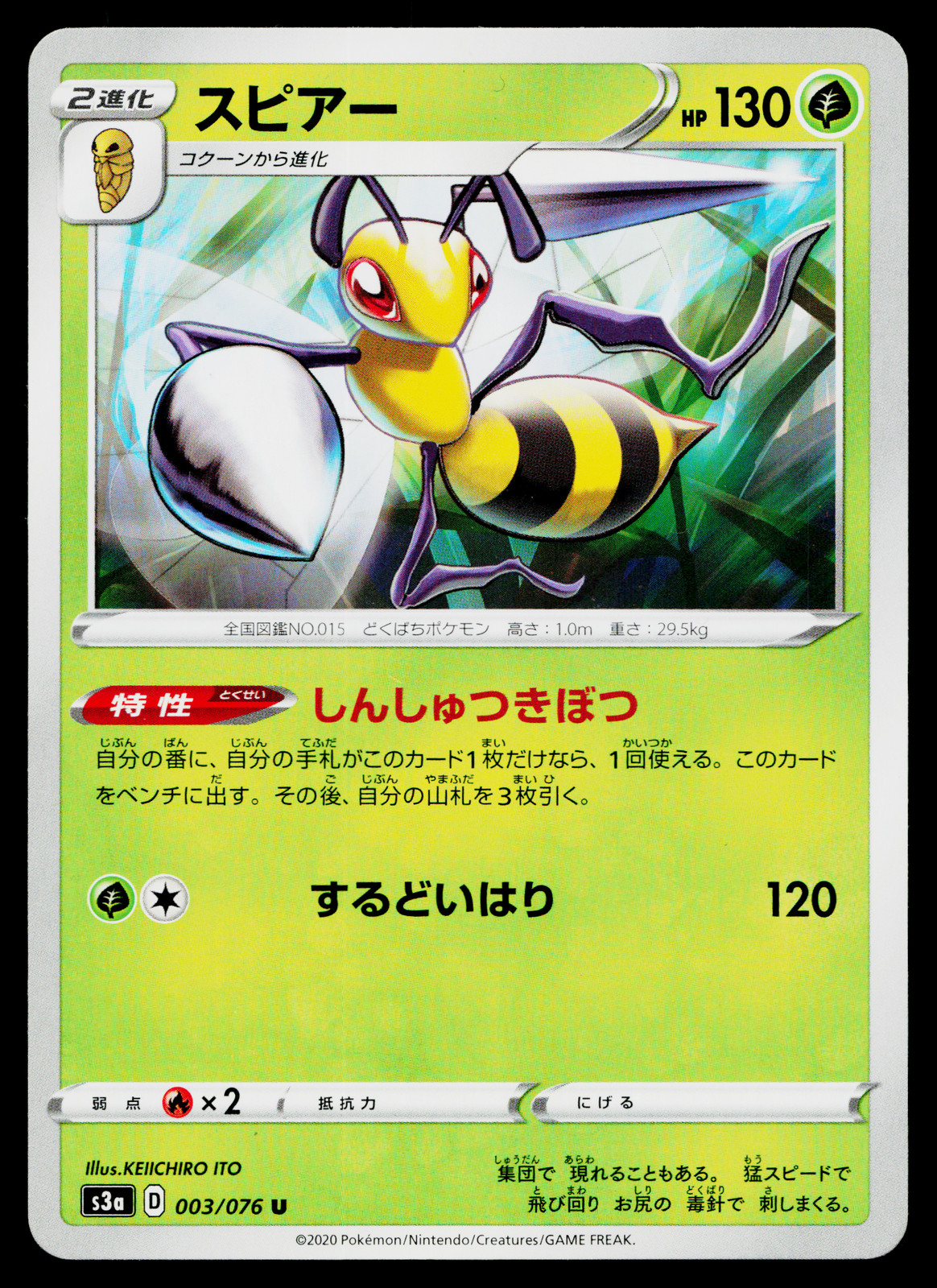 BEEDRILL 003/076 LEGENDARY HEARTBEAT JAPANESE POKEMON TCG