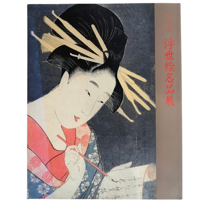 Ukiyo-e Art Book Japan Edo no Iki 1993 Woodschnitt Exhibition Catalog