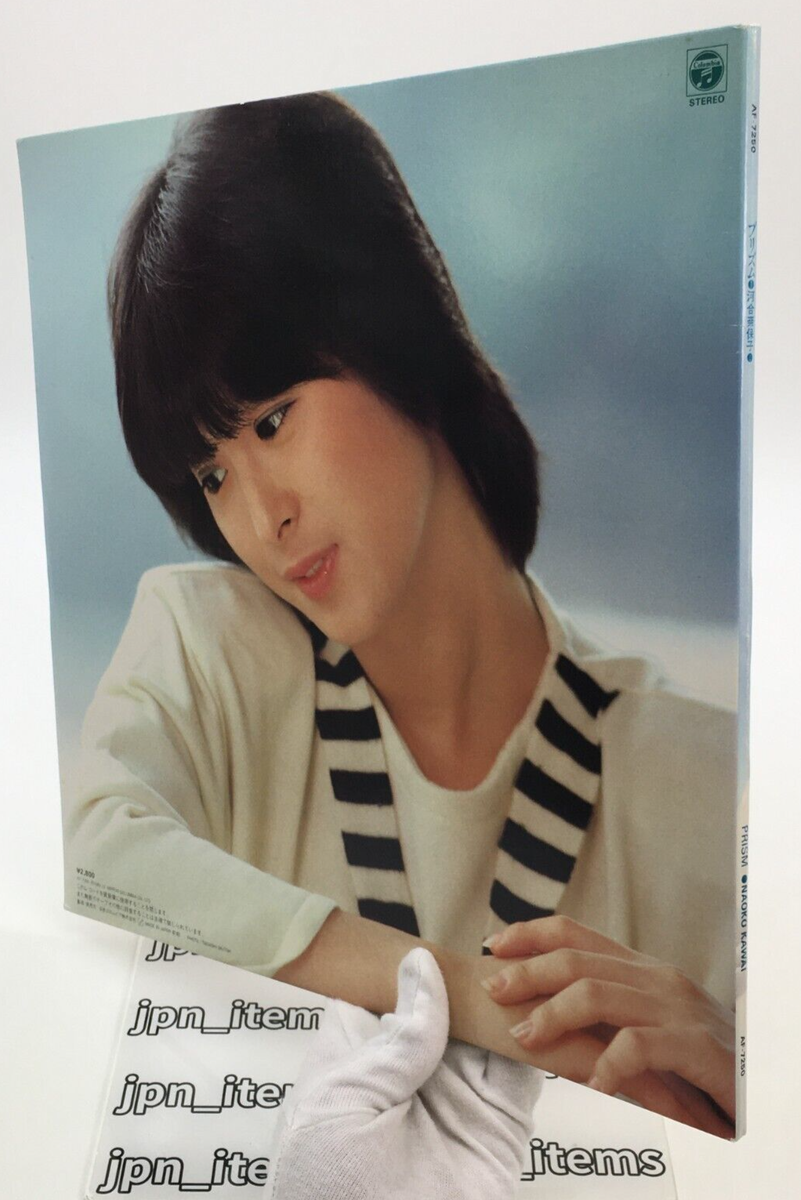 Naoko Kawai 2nd Best Selection Prism LP Vinyl Record OBI Naoko Kawai 2nd Best Selection Prism LP Vinyl Record OBI