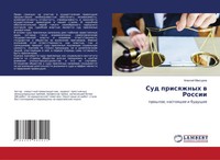 Alexej Maxurow | Sud Prisqzhnyh W Rossii | Taschenbuch | Russisch (2021)