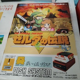 Famicom Disc System Family Basic Flyer Brochure #5dd854