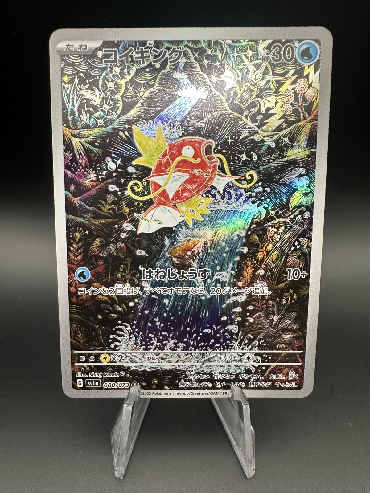 Magikarp 080/073 AR sv1a Triplet Beat Pokemon Card Japanese EX/NM 2023