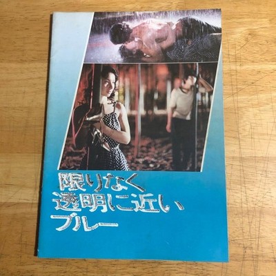 Movie Pamphlet: Almost Transparent Blue