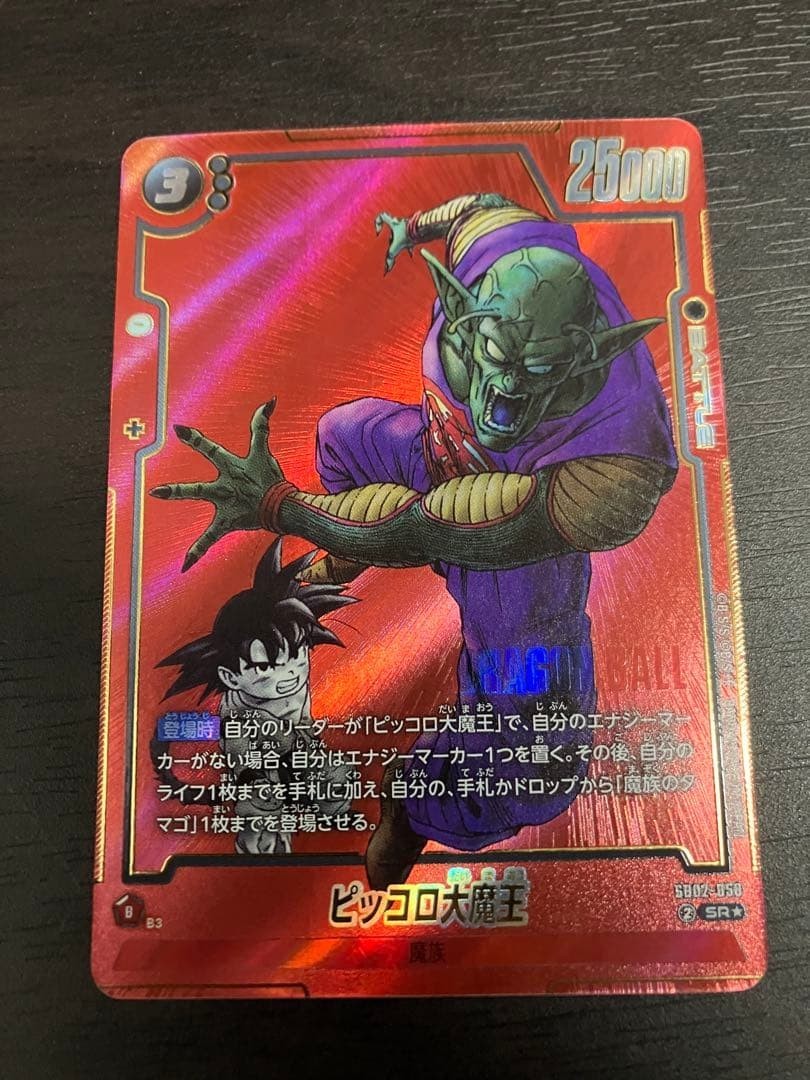 Dragon Ball King Piccolo SR Parallel SB02-058 Manga Booster 02