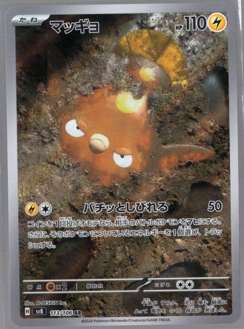 Stunfisk Full Art 113/106 sv8 AR Super Electric Breaker Japanese