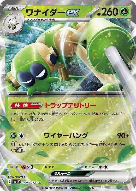 Spidops ex RR 008/078 Violet ex sv1V Pokemon Card Japanese - Image 2 of 4