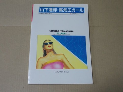 #ad #ad Tatsuro Yamashita quot;High Pressure Girlquot; Guitar Lyrics Sheet Japan 1983 Used $101.11