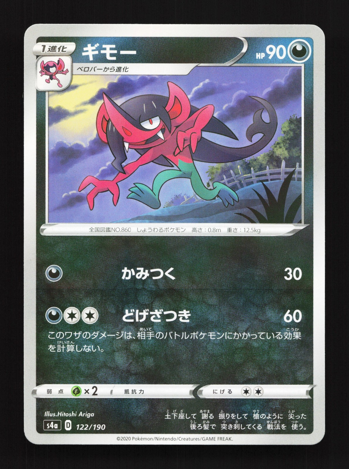 Morgrem 122/190 Shiny Star V NM Reverse Holo Japanese Pokemon Card TCG