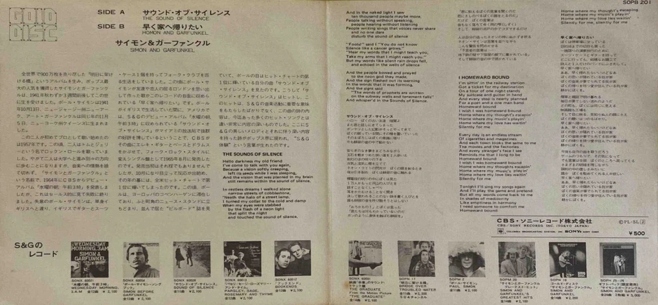 Simon & Garfunkel - звуки тишины - золотой диск - Япония - винил 7" - SOPB-201 - Изображение 2 из 4