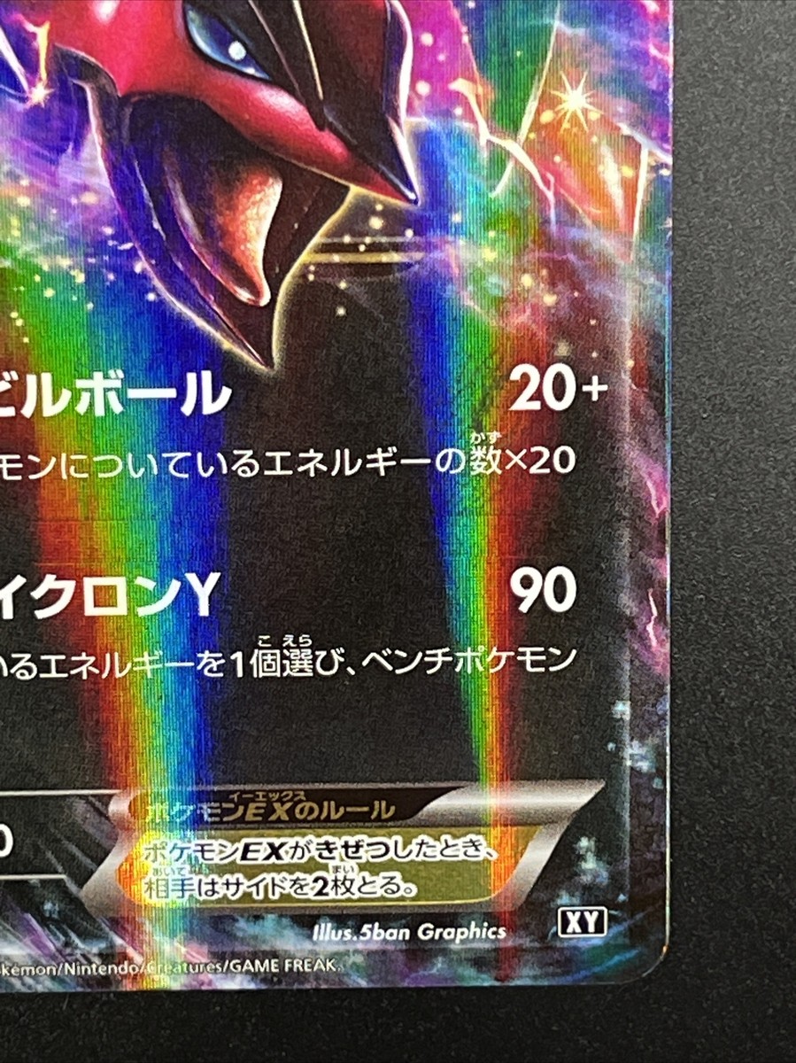 Yveltal EX 079/171 The Best Of XY Japanese Pokemon Card | eBay