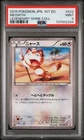 2015 POKEMON JAPANESE LEGENDARY SHINE COLLECTION 1ST EDITION #022 MEOWTH PSA 9