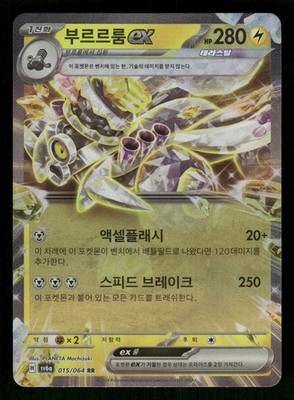 Revavroom ex 015/064 Korean,Holo Pokemon Night Wanderer | eBay