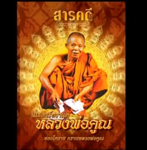 Rare!Phra Jaow Sua LP Koon Wat Banrai Old Thai Amulet Buddha Antique - Picture 5 of 8