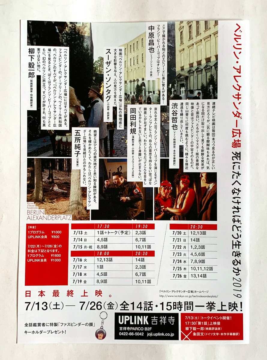 BERLIN ALEXANDERPLATZ JAPAN MOVIE FLYER 2019 RAINER WERNER