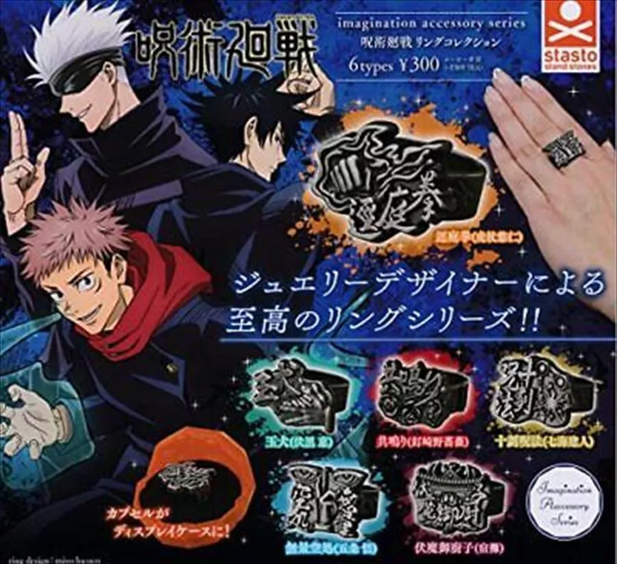 Muryo-kusho (Satoru GOJO)' imagination accessory series Jujutsu Kaisen ring  collection', Goods / Accessories