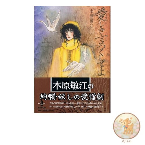 Please say all your beloved words Akita Bunko 9-15