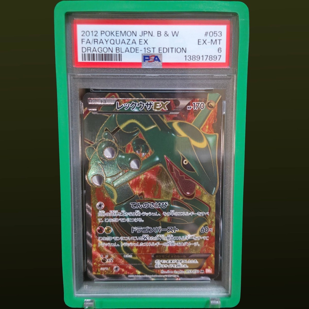 【初版】レックウザex 1st Ed Japanese Rayquaza Ex Rayquaza EX Pokemon 2004 Holo Constructed Starter 1st ED Japanese