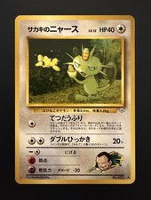 Giovanni's Meowth Gym Challenge 052 Japanese JP