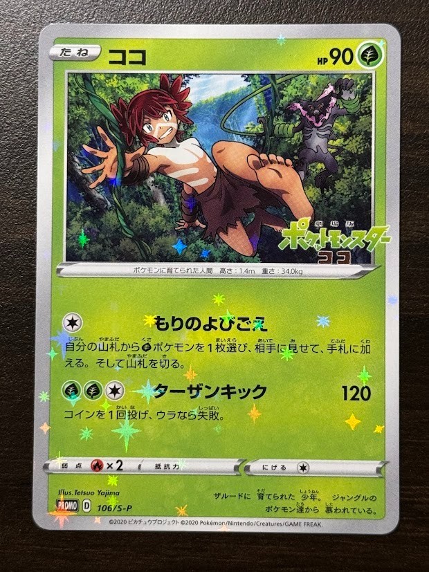 Pokemon Card Japanese Koko - 106/S-P Sword & Shield Promos Regular