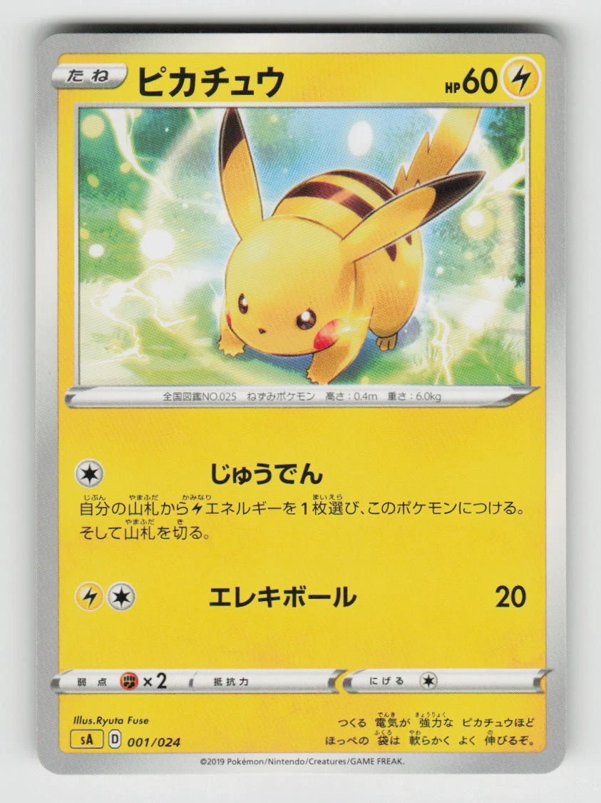 世界67枚【PSA10】ピカチュウ スターターセットV SA 001/024 Pikachu 001/024 Sa: Lightning Starter Set V for sale | eBay