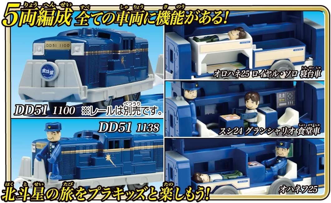 拓片43 Plarail The Last Blue Train HOKUTOSEI DD51 Double Heading