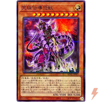 yugioh master duel ultimate conductor tyranno deck Dinosaur 2022 Oh trading and collectible card game (TCG/CCG) Ultimate Conductor Tyranno | Card