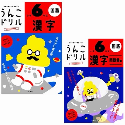 Unko Drill Japanese Kanji Writing Practice Workbook Grade 6 Set (2 Books)