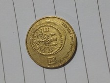 ISRAEL 🇮🇱 FIVE (5) AGOROT COIN 1989 (MINTED IN JERUSALEM)