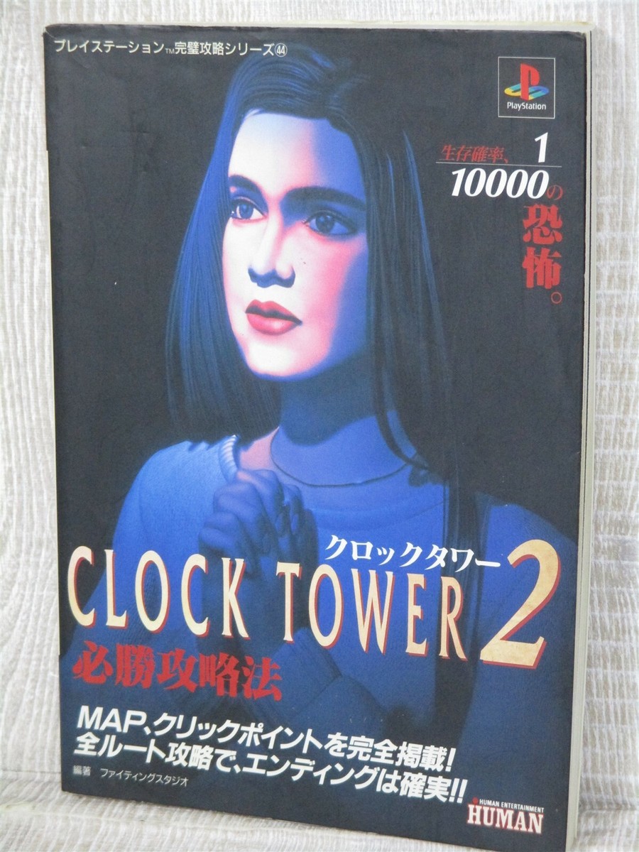 CLOCK TOWER 2 Guide Sony PlayStation 1 Japan Book 1997 FT80 | eBay