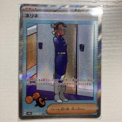 K*u様 【 PSA10 】ネリネ　sv8a 232/187 SAR ポケカ Amarys SAR 232/187 sv8a Terastal Festival Pokemon Card Japanese | eBay