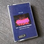 B- Wu Bai 伍佰 =摇滚-浪漫 - 夏夜晚风演唱会精选实录= 马来西亚版 磁带 Malaysia Cassette