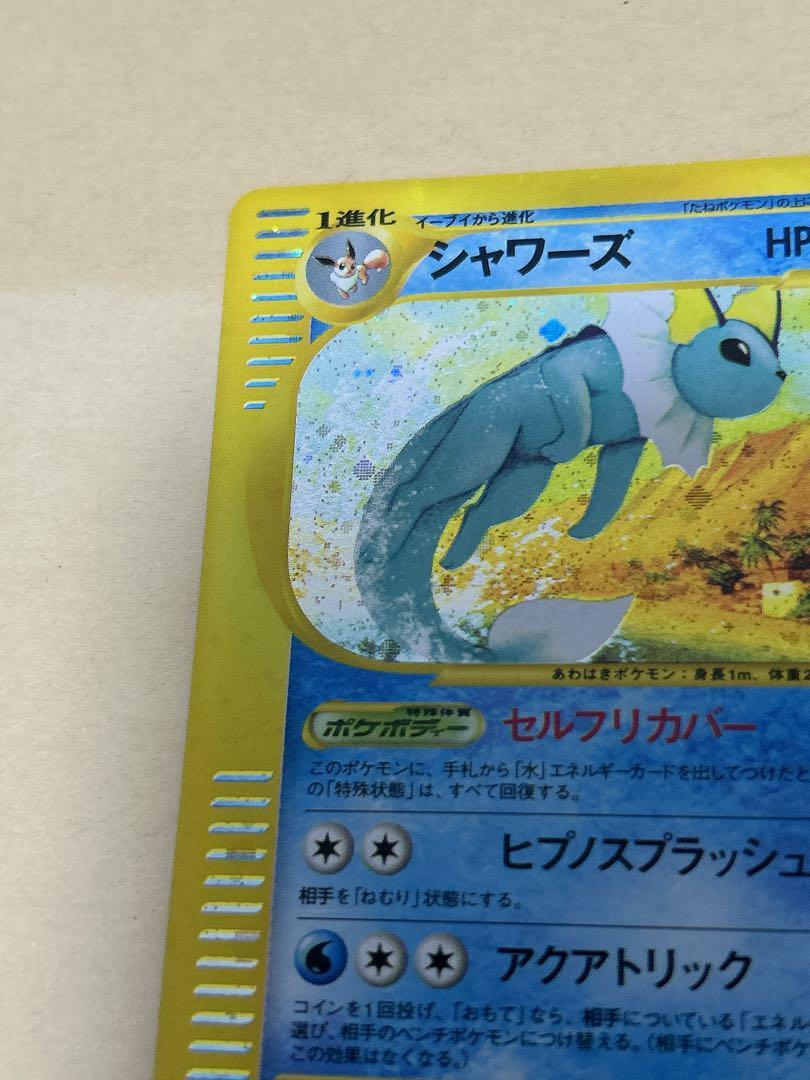 【未使用】シャワーズ ★ 旧裏 第二弾　Vaporeon-Holo【訳あり】 Vaporeon 02 04/14 - Gem Pack Vol.2 Pokemon Card - Simplified